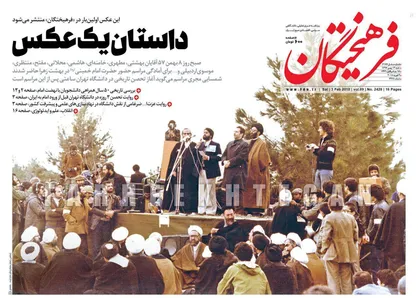 عناوین روزنامه&zwnj;های سیاسی ۱۴ بهمن ۹۶/ جزئیات تازه از پرونده جاسوس برجامی +تصاویر