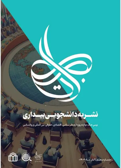 پنجمین شماره نشریه &laquo;بیداری&raquo; منتشر شد