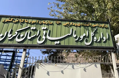 رشد ۲۳ درصدی واریز عوارض مالیات بر ارزش افزوده به شهرداری&zwnj;ها و دهیاری&zwnj;های استان کرمان