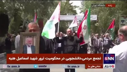اعضای دانشگاه تهران و جمعی از مردم در محکومیت ترور شهید اسماعیل هنیه مقابل سردر اصلی دانشگاه تجمع کردند