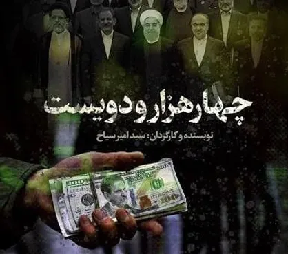 مستند &laquo;چهارهزار و دویست&raquo; فردا در دانشگاه شیراز اکرن می&zwnj;شود