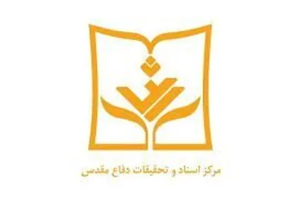 برنامه&zwnj;های مرکز اسناد و تحقیقات دفاع مقدس در نمایشگاه کتاب