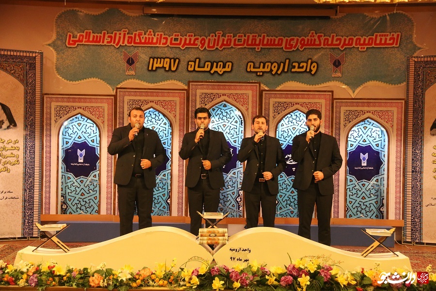  اختتامیه مرحله کشوری مسابقات قرآنی دانشگاه آزاد اسلامی با حضور حجت الاسلام والمسلمین  ابراهیم کلانتری معاون فرهنگی و دانشجویی دانشگاه آزاد اسلامی، سردار داداش زاده جانشین فرمانده سپاه شهدا، رئیس و هیات رئیسه دانشگاه آزاد اسلامی ارومیه و جمعی از اساتید و دانشجویان شرکت کننده در سالن آمفی تئاتر دانشگاه آزاد اسلامی واحد ارومیه برگزار شد.