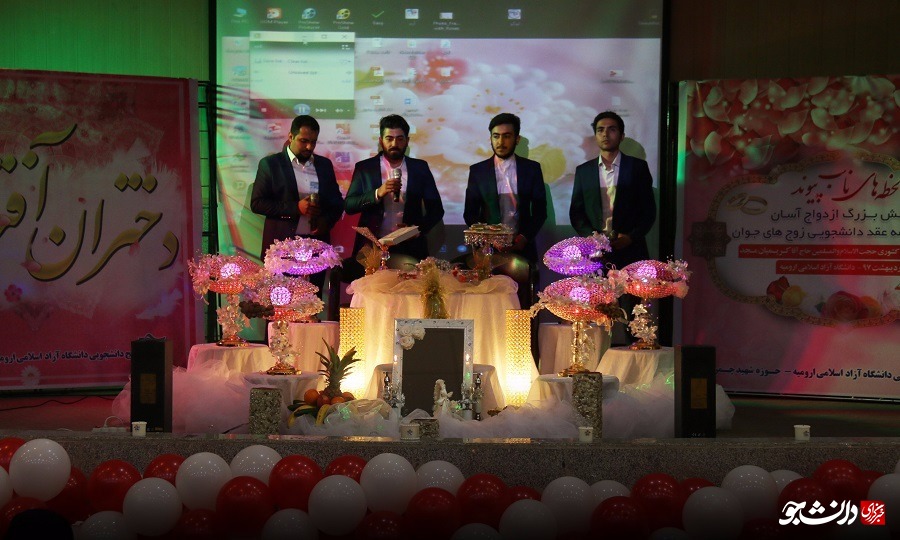 ازدواج دانشجویی ارومیه