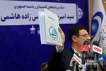 نشست خبری سیدامیرحسین قاضی‌زاده هاشمی 