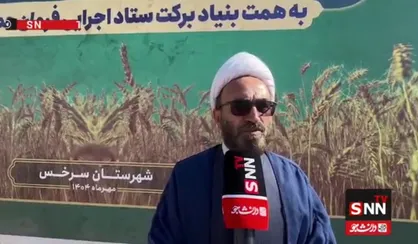 توضیحات امام جمعه سرخس درباره افتتاح پروژه لوله&zwnj;گذاری ۱۴۰ کیلومتری چاه&zwnj;های کشاورزی + فیلم