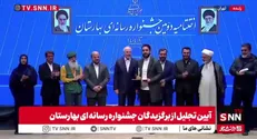 در آیین تجلیل از برگزیدگان جشنواره رسانه‌ای بهارستان، از خبرنگار خبرگزاری دانشجو در بخش ایده‌های نو رسانه‌ای تقدیر شد + فیلم