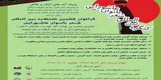 مهلت ارسال اثر به ششمین کنگره بین المللی شعر بانوان عاشورایی تمدید شد
