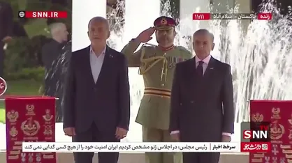 استقبال رسمی نخست وزیر پاکستان از رئیس جمهوری اسلامی ایران