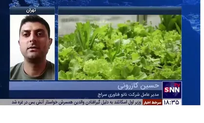 محصولات دانش&zwnj;بنیان یاریگر کشاورزان / کاهش مخاطرات آبی در کشاوزی با محصولات فناورانه + فیلم