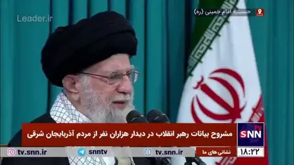 رهبر انقلاب: به اهدافی که انقلاب برای ما ترسیم کرده است به طور کامل دست پیدا نکرده&zwnj;ایم / عصبانیت مستکبرین به خاطر این است که جمهوری اسلامی مشت محکم خود را به آنان نشان داده است