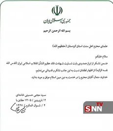 قدردانی رهبر معظم انقلاب از علمای اهل سنت استان کردستان