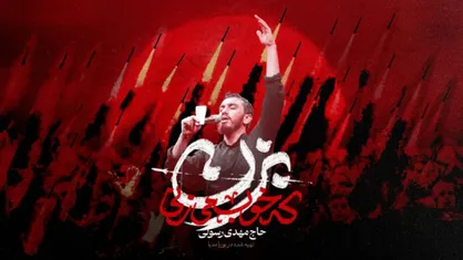 نماهنگ جدید &laquo;بزن که خوب می&zwnj;زنی&raquo; مهدی رسولی