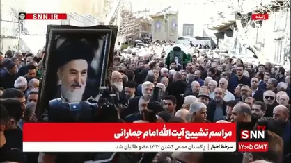 مراسم تشییع پیکر آیت&zwnj;الله امام جمارانی