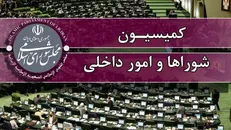 واریز بیش از ۴ همت از سهم شهرداری‌ها و دهیاری‌ها به حساب وزارت کشور