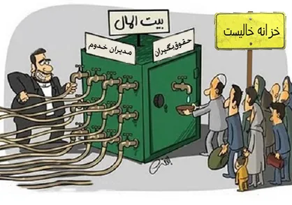 سونامی حقوق&zwnj;های نجومی در راه است؟ / شکاف دستمزدی ۵۰ میلیونی از کف کارگری تا سقف بی&zwnj;انتهای مدیریتی