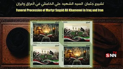 عراق، وداع با رهبر شهید را روی تمبر پستی ماندگار کرد
