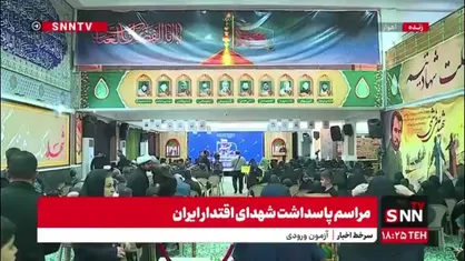 شعرخوانی فرهادزاده در مراسم پاسداشت شهدای اقتدار ایران در استان خوزستان