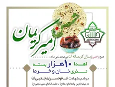 طرح سفره دار۲ در مشهد اجرا می‌شود