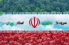اجرای تیم ملی سرود برای رئیس جمهور / آهنگ شهریاران رونمایی شد