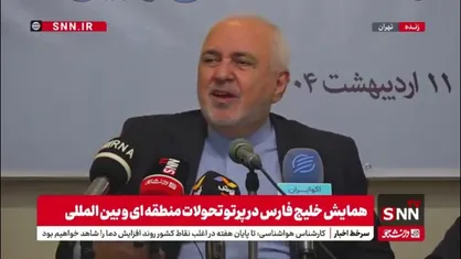 ظریف: هرچه در گذشته بمانیم نگاه تهدیدمحور را تقویت می&zwnj;کنیم