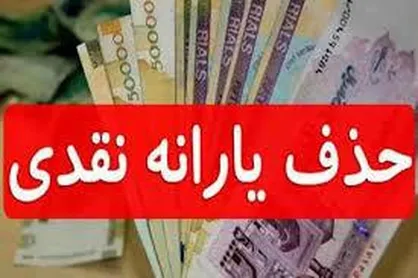 مسافرت خارجی یارانه&zwnj;ها را قطع می&zwnj;کند؛ معیار دیگر خودرو و ملک گرانقیمت