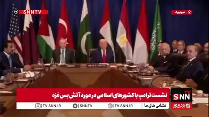 ادعای ترامپ: قرار است جنگ غزه را تمام کنیم / با نتانیاهو صحبت می&zwnj;کنم