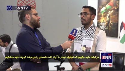تشکر دانشجوی فلسطینی از مقام معظم رهبری