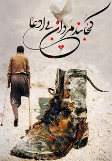 آیین رونمایی از کتاب «ماه تمام» / نگاهی به زندگی شهید واحد اطلاعات سپاه