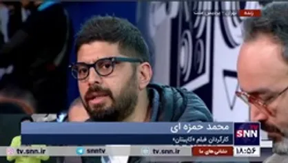 کارگردان فیلم &laquo;کاپیتان&raquo;: خیلی نمی&zwnj;فهمم سانتی مانتال یعنی چی!