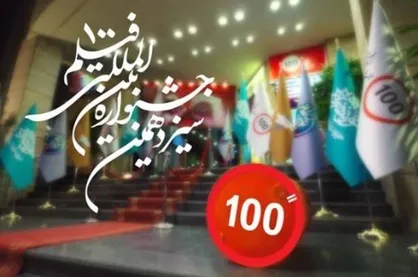رونمایی از تیزر رسمی جشنواره فیلم ۱۰۰+فیلم