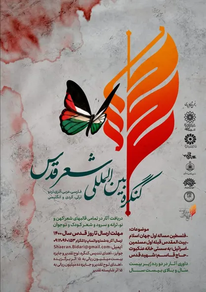 تمرکز و دادخواهی مسلمانان منجر به نابودی زودتر اسرائیل خواهد شد