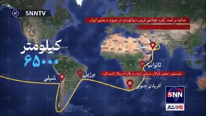 داستان یک رکورد ملی ارزشمند توسط نیروی دریایی راهبردی ارتش در پهنه اقیانوس&zwnj;ها