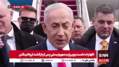 اظهارات تروریست تحت تعقیب پس از بازگشت از واشینگتن؛ شاید آمریکا با ایران به توافق برسد!