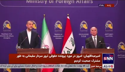 امیرعبداللهیان: برای اجرای مصوبه پارلمان عراق در خروج نیرو&zwnj;های نظامی از خاک این کشور تشکر می&zwnj;کنیم