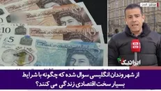 حال و هوای این روز‌های انگلیسی‌ها؛ فروش لوازم شخصی و زیر قرض رفتن برای خرید مواد غذایی و پرداخت قبوض