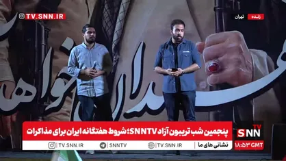 از برگزاری پنجمین شب تریبون آزاد SNNTV در میدان انقلاب تهران تا استقبال باشکوه مردم از پیکر شهید علی&zwnj;اکبر گندمی+فیلم