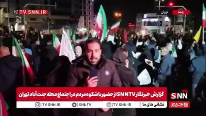 گزارش خبرنگار SNNTV از حضور گسترده مردم محله جنت آباد تهران در اجتماع شبانه به یاد رهبر شهید انقلاب