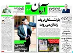 روزنامه ها