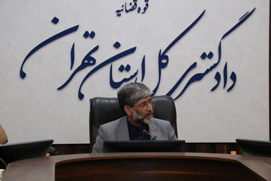 تبیین رویکرد‌های تحولی در دومین شورای معاونین دادگستری استان تهران؛ از ارتقای رضایتمندی مراجعان تا مدیریت بهینه منابع انسانی