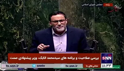 مصطفی طاهری، مخالف: سه جلسه با آقای اتابک داشتیم و سوالاتی کردیم، جواب&zwnj;هایی که داد نشان داد فهمی از مسائل ندارد