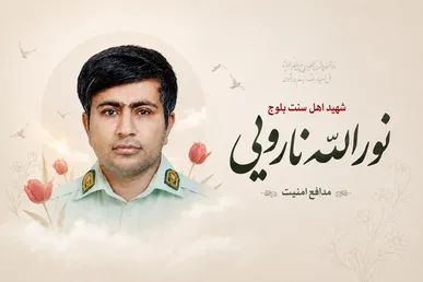 شهادت پلیس اهل سنت بلوچ در ایرانشهر