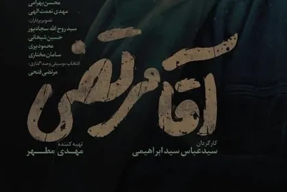 &laquo;آقا مرتضی&raquo; از فردا روی آنتن شبکه سه