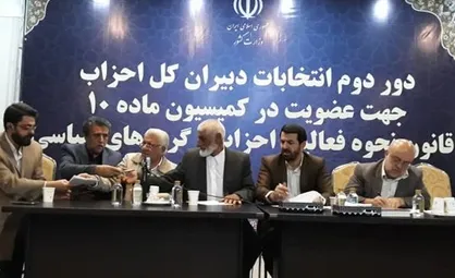 نماینده دبیران کل احزاب استانی در کمیسیون ماده ۱۰ انتخاب شد