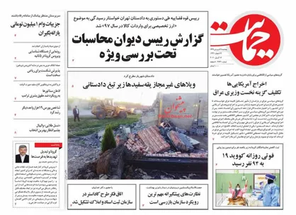 عناوین روزنامه&zwnj;های سیاسی ۲۸ فروردین ۹۹/ جذب ۷ هزار میلیارد با ۱۰ درصد شستا +تصاویر