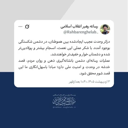 وحدت بین هم&zwnj;وطنان در دشمن شکستگی بوجود آورده است