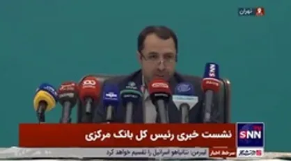 پاسخ رئیس کل بانک مرکزی به سوال درباره پرداخت تسهیلات مسکن در بانک&zwnj;ها