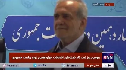 واکنش پزشکیان به سوالی در رابطه با انصراف به نفع دیگر کاندیداها، نه!