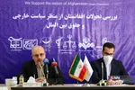 نشست بررسی تحولات افغانستان از منظر سیاست خارجی و حقوق بین‌الملل