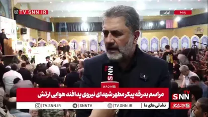 امیر علیرضا الهامی، فرمانده نیروی پدافند هوایی ارتش: ارتش جمهوری اسلامی ایران برای تامین امنیت مردم بر اساس تصمیمات انجام وظیفه خواهد کرد